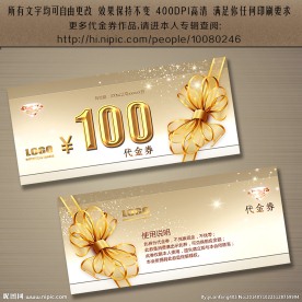 现金券 赠券 免费券 