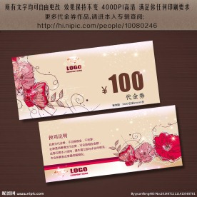 现金券 赠券 免费券 