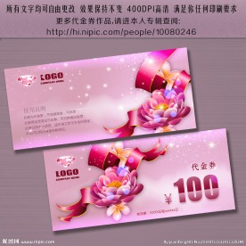 现金券 赠券 免费券 