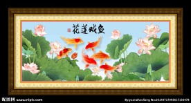 鱼戏莲花