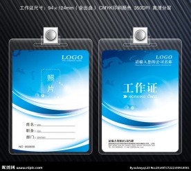 蓝色工作证