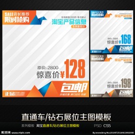 简约通用淘宝直通车钻