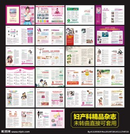 妇产科医院医疗杂志