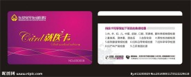 医疗卡片