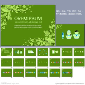 生态环保PPT模板