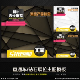 时尚立体淘宝直通车钻