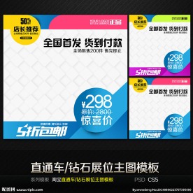 彩色时尚淘宝直通车钻