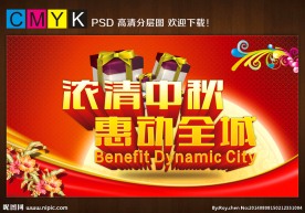 浓情中秋惠动全城