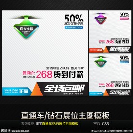 全场包邮淘宝直通车钻