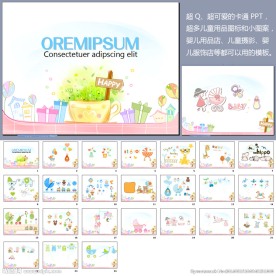婴儿用品PPT模板