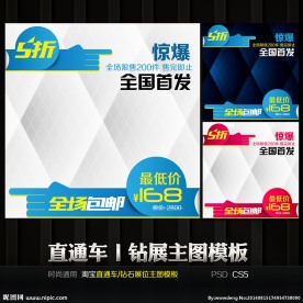 包邮通用直通车钻石展