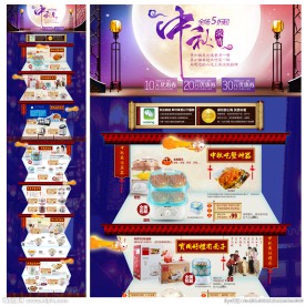 中秋节淘宝首页 无代码