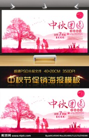 中秋节之中秋团圆