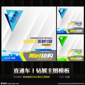 时尚创意通用直通车