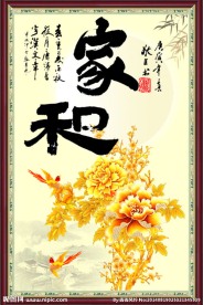 家和 书法