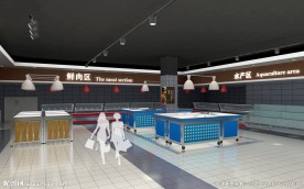 生鲜区效果图