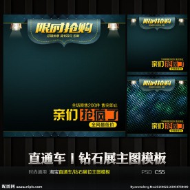 高档质感通用直通车钻