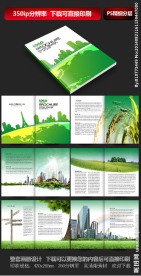 绿色农业食品画册