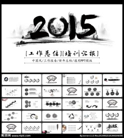 PPT动态模板 中国风工作汇报