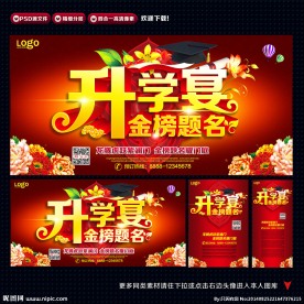 升学宴