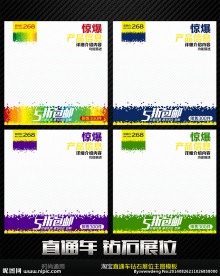 创意炫彩直通车钻石展