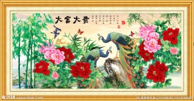 花开富贵