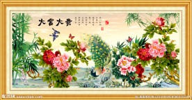 花开富贵