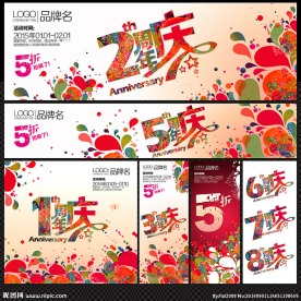 周年庆