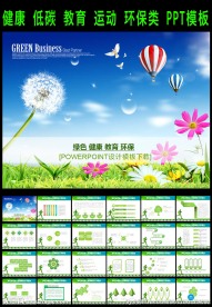 绿色能源节能环保PPT