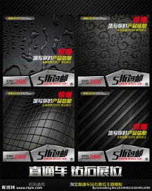 金属质感通用直通车钻