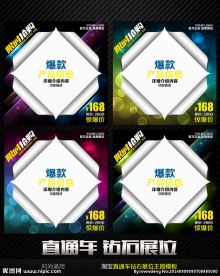 炫丽爆款通用直通车钻