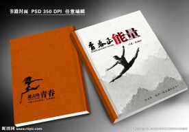 青春正能量励志封面