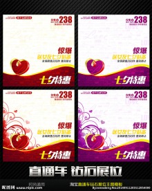 七夕通用直通车钻石展