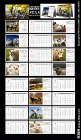 2015羊年台历挂历