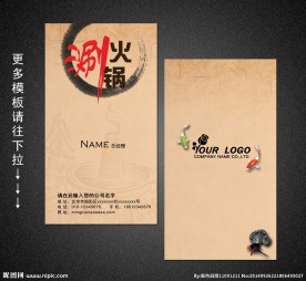 火锅名片