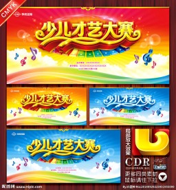 少儿才艺大赛