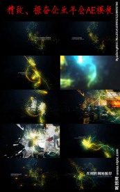 企业年会AE模板