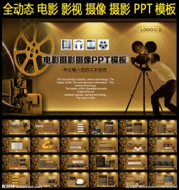 电影摄像PPT 模板