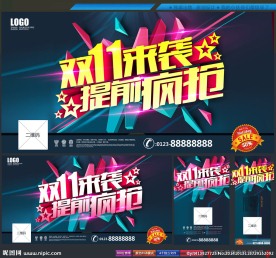 双十一