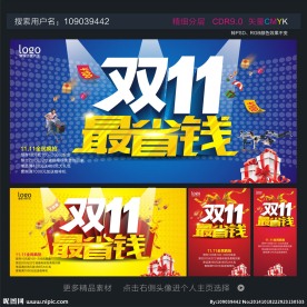 双十一最省钱