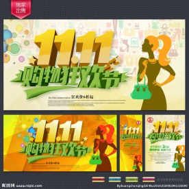 双11