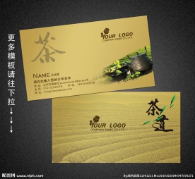 茶叶名片