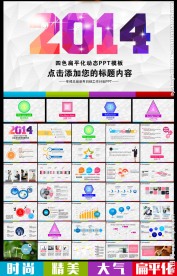 2014年终总结PPT模板