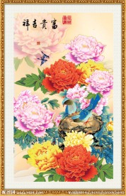 富贵吉祥图