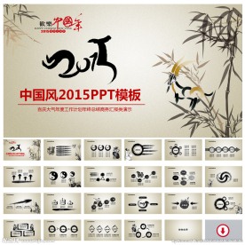 中国风工作总结ppt