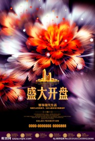 璀璨商业地产珠宝海报