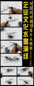震撼的中国风水墨特效