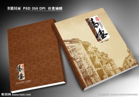 文化小说封面设计