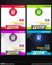 时尚个性双11大促通用