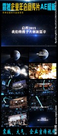 企业年会宣传片AE模板